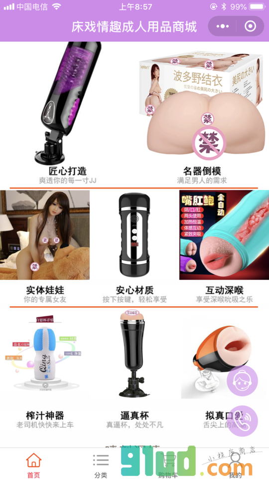 床戏情趣成人用品商城小程序截图