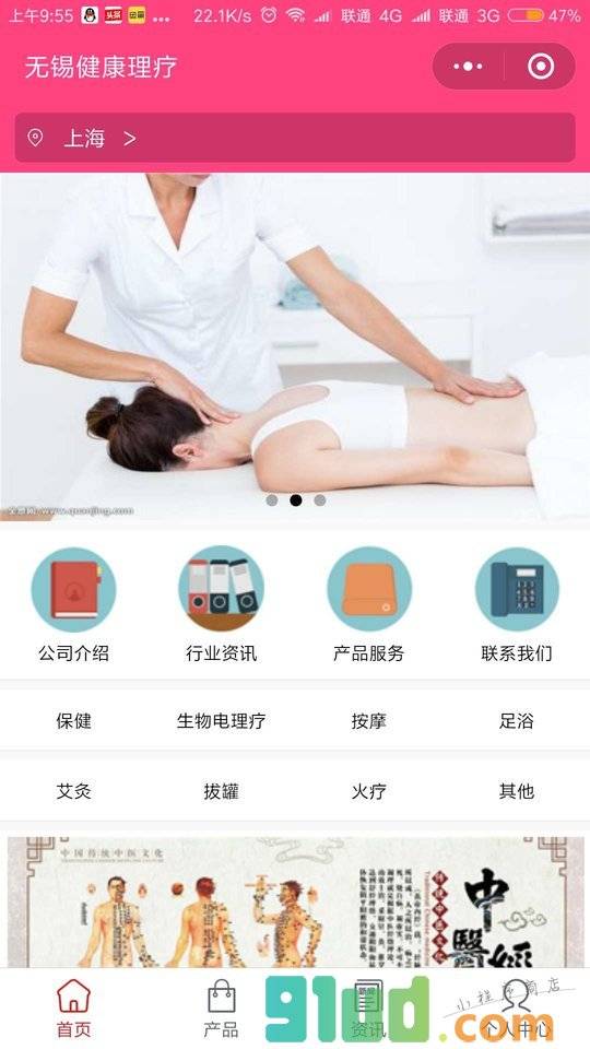 无锡健康理疗小程序截图