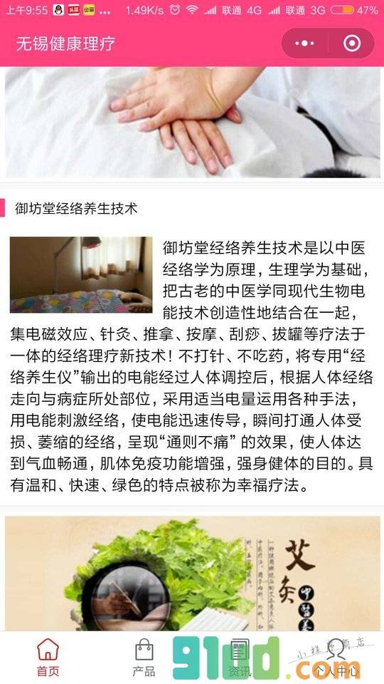 无锡健康理疗小程序截图