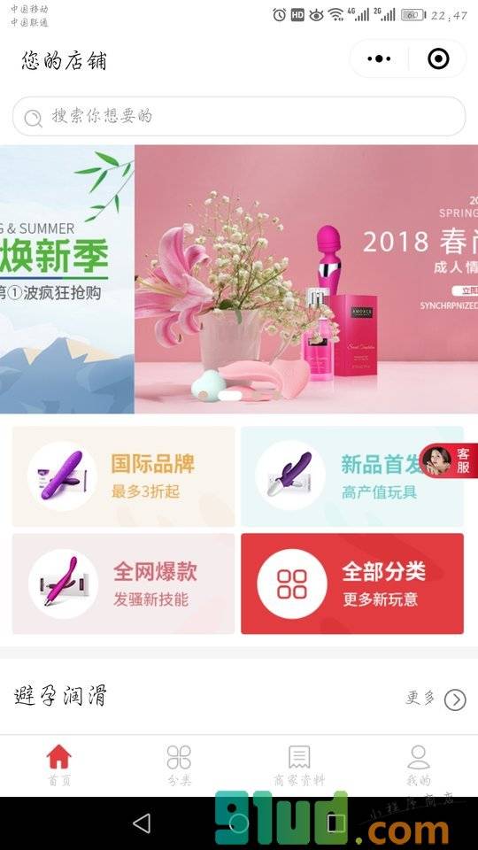 拾色成人情趣旗舰店小程序截图