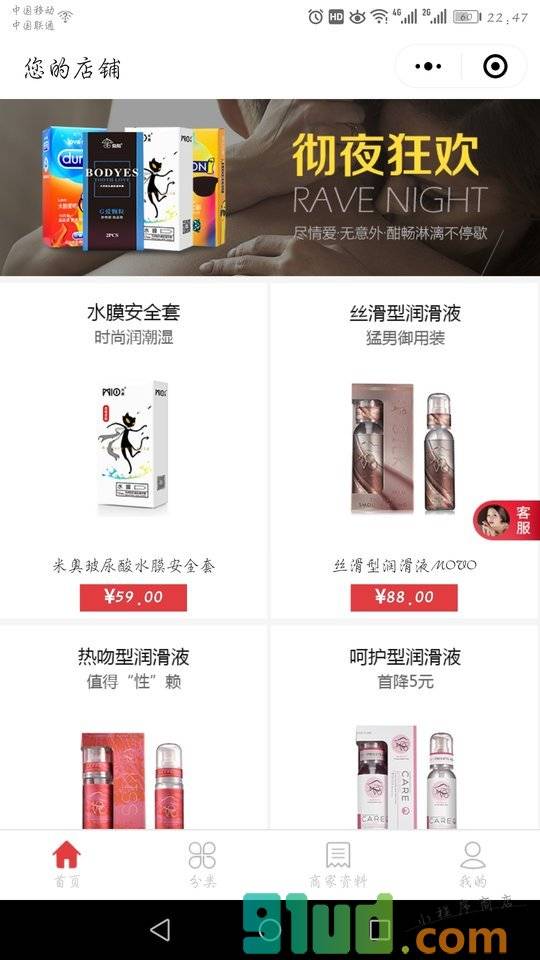 拾色成人情趣旗舰店小程序截图