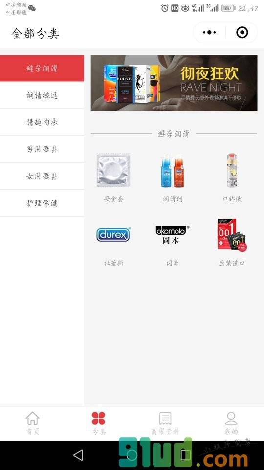 拾色成人情趣旗舰店小程序截图