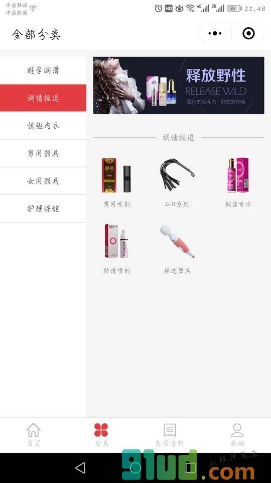 拾色成人情趣旗舰店小程序截图