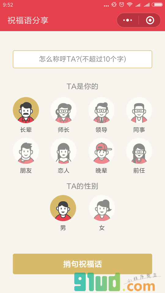 祝福语分享小程序截图