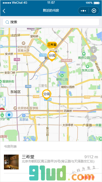 分阅小程序截图