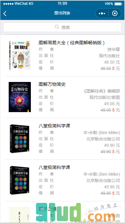 分阅小程序截图