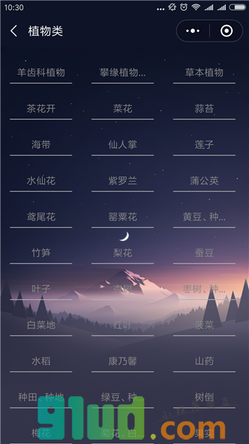 新周公解梦大全小程序截图