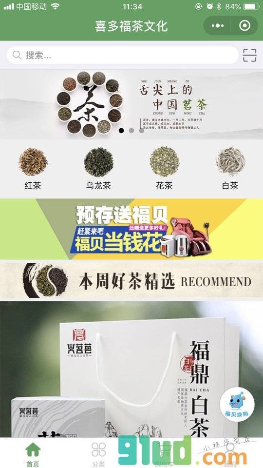 喜多福茶文化小程序截图