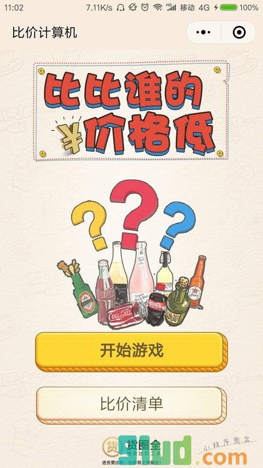 比价计算机小程序截图