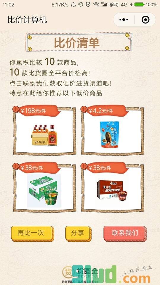 比价计算机小程序截图