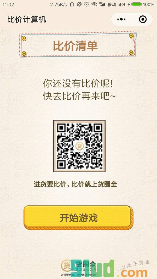 比价计算机小程序截图