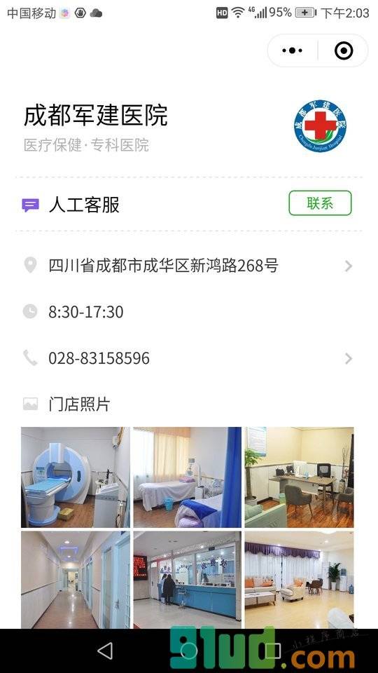 成都军建医院小程序截图
