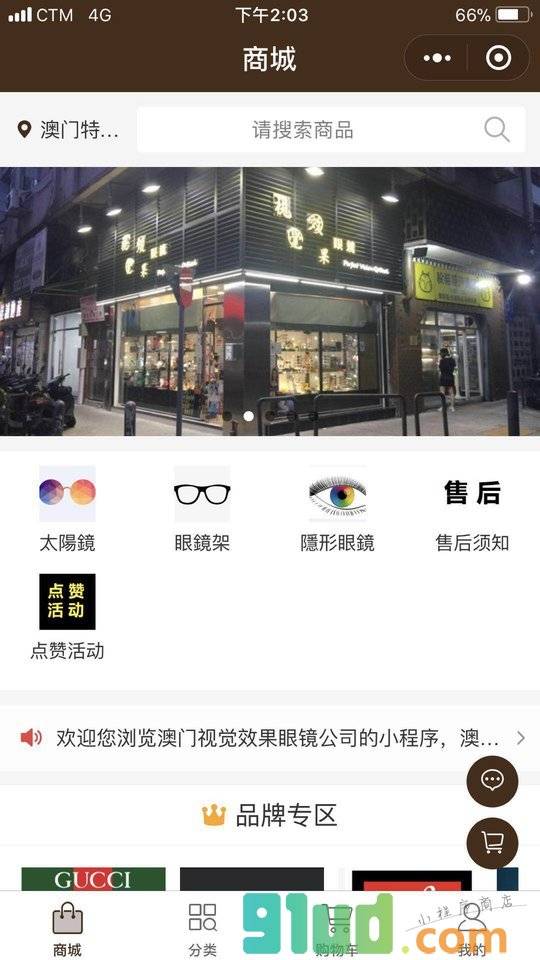 視覺效果眼鏡公司小程序截图