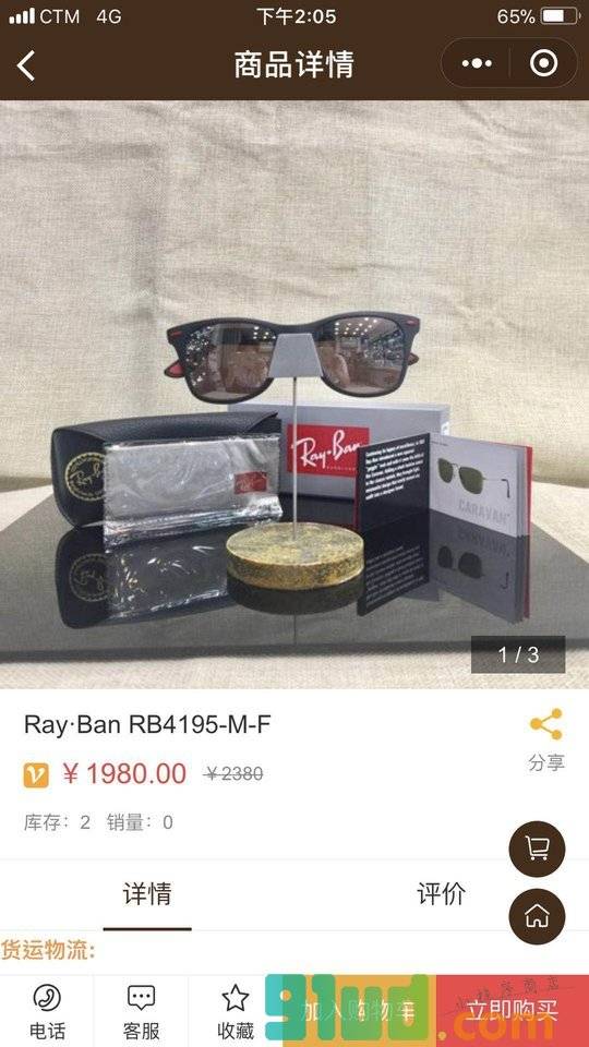 視覺效果眼鏡公司小程序截图