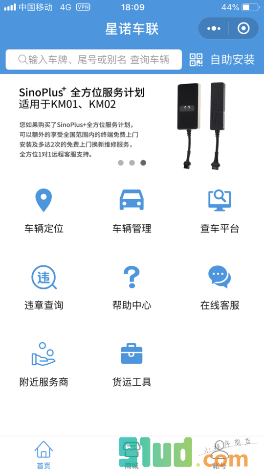 星诺车联小程序截图