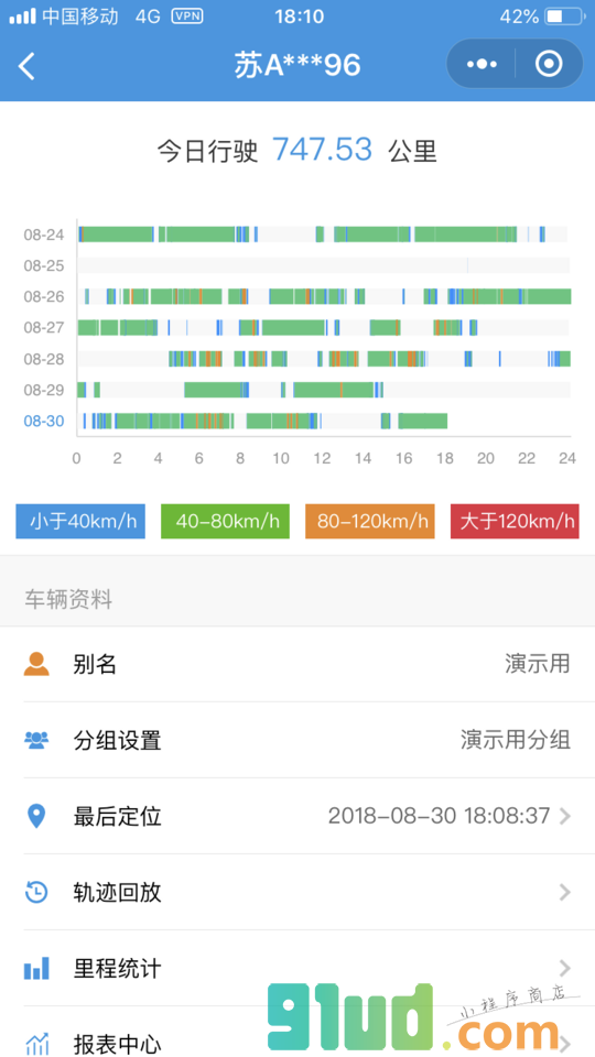 星诺车联小程序截图