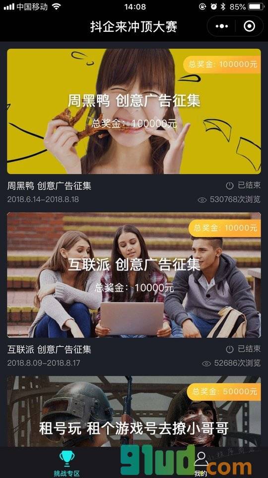 抖企来冲顶大赛小程序截图