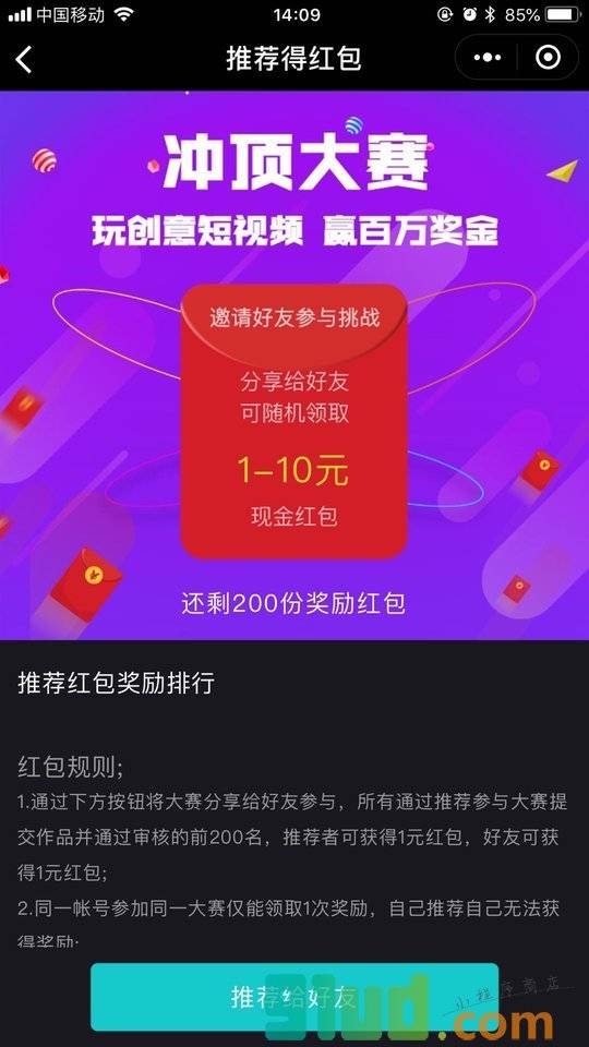 抖企来冲顶大赛小程序截图
