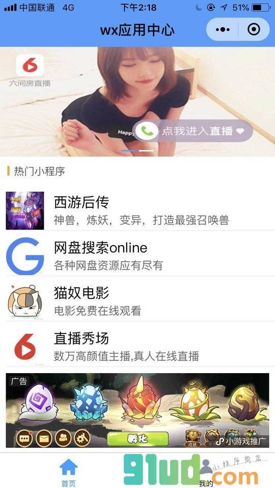 wx应用中心小程序截图