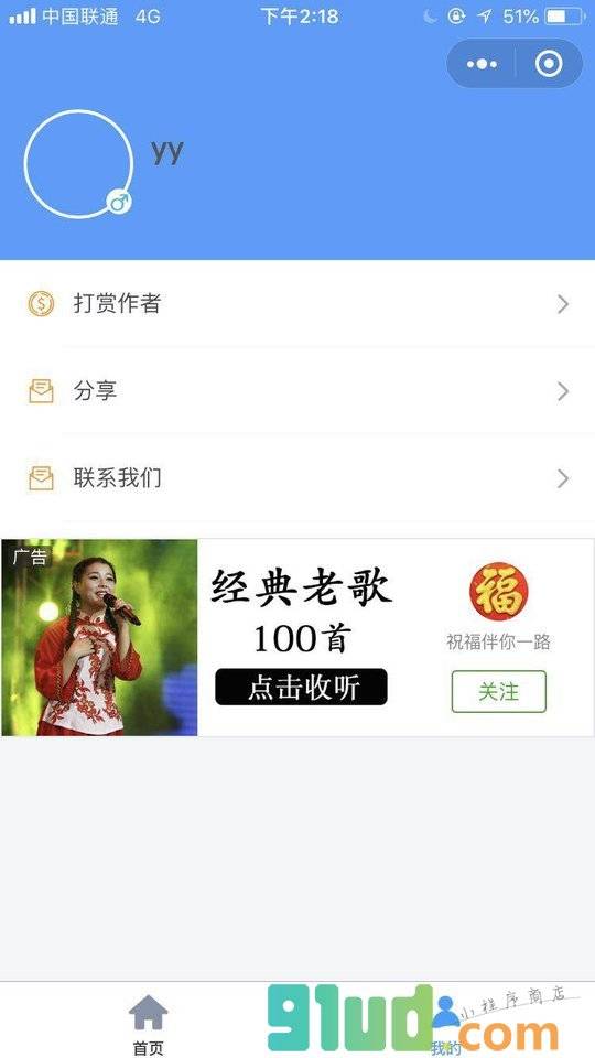 wx应用中心小程序截图