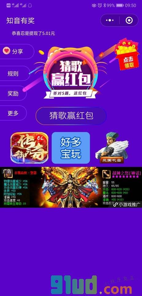 知音有奖小程序截图