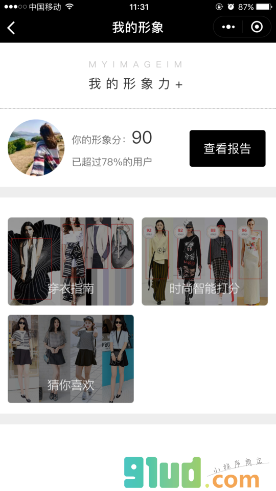 Imageim小程序截图