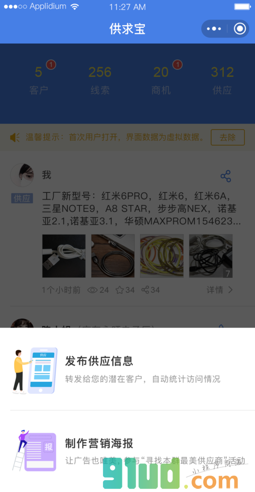供求宝小程序截图