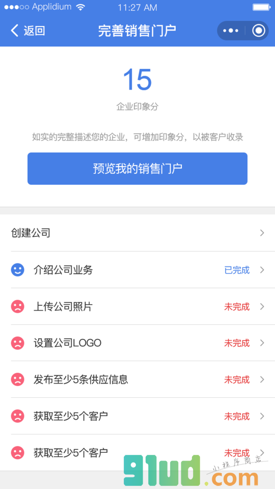 供求宝小程序截图