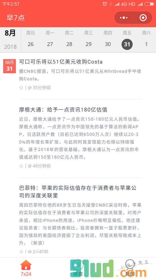 早看点小程序截图