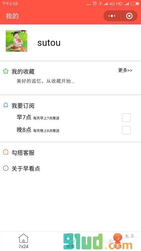 早看点小程序截图