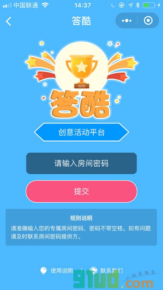 答酷平台小程序截图