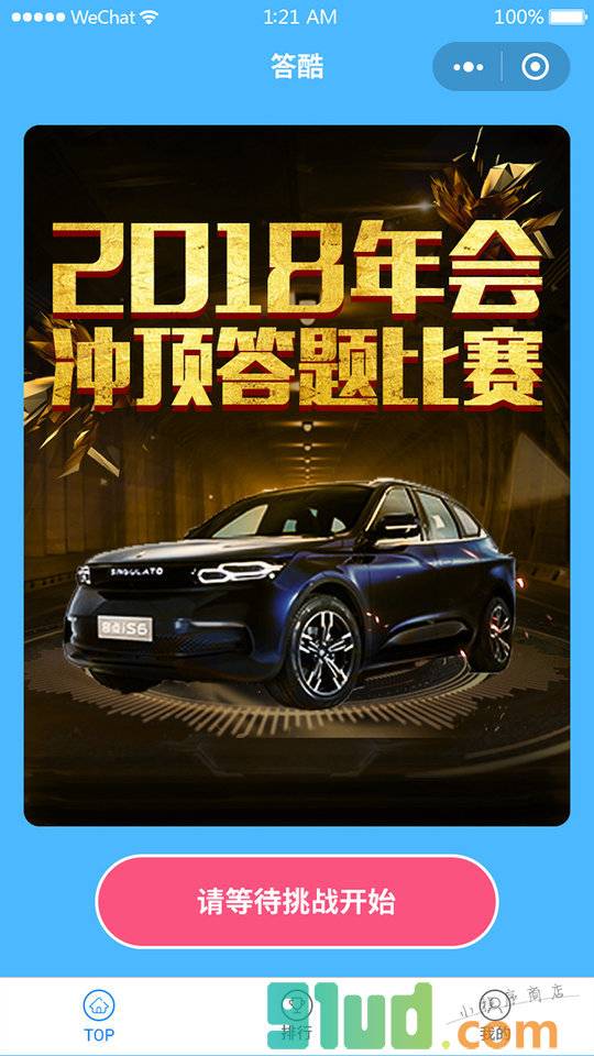 答酷平台小程序截图