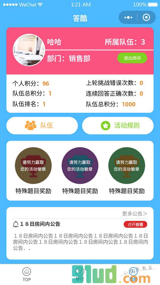 答酷平台小程序截图