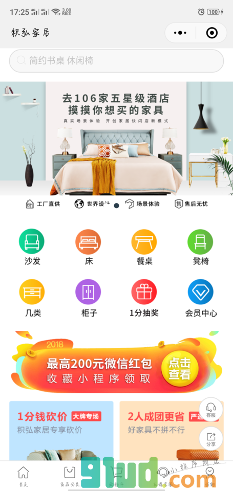 积弘家居小程序截图