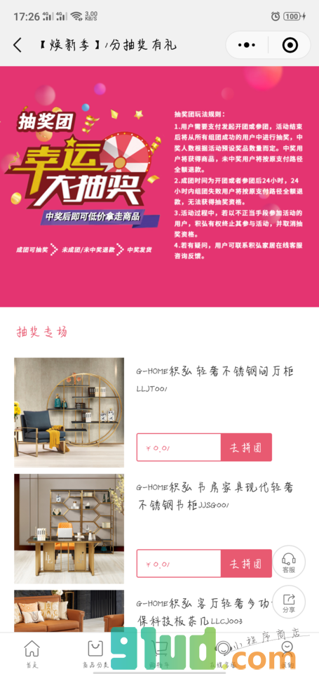 积弘家居小程序截图