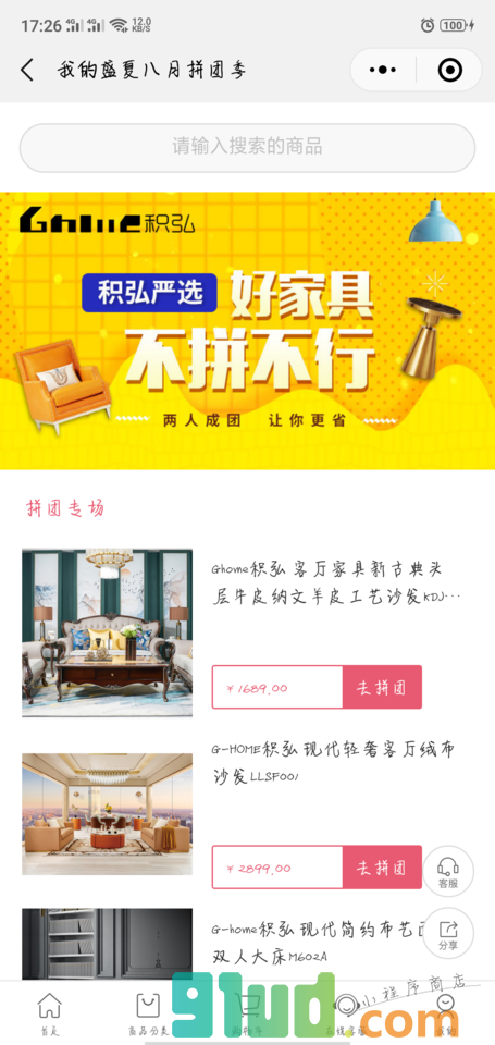 积弘家居小程序截图