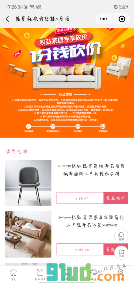 积弘家居小程序截图