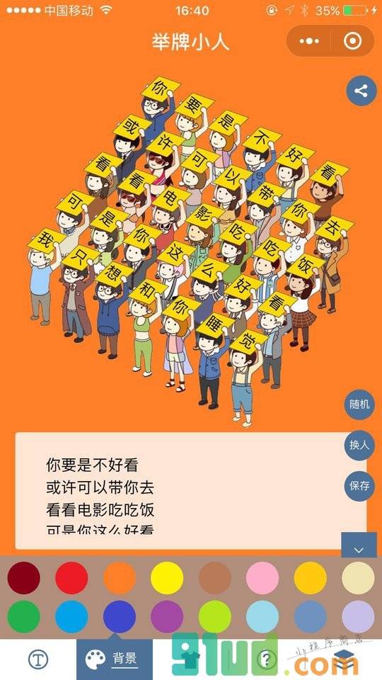 举牌小人小程序截图