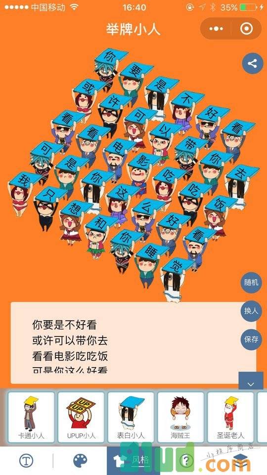 举牌小人小程序截图