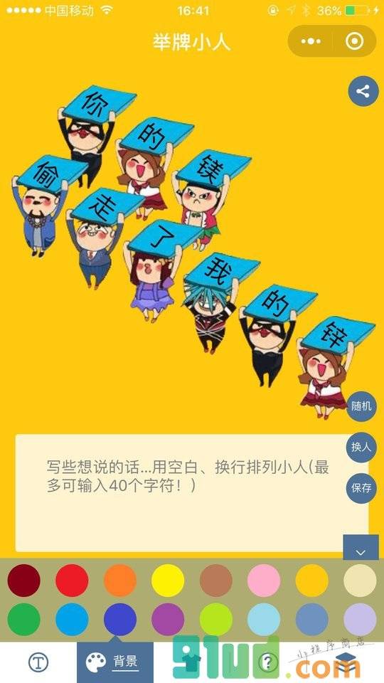 举牌小人小程序截图