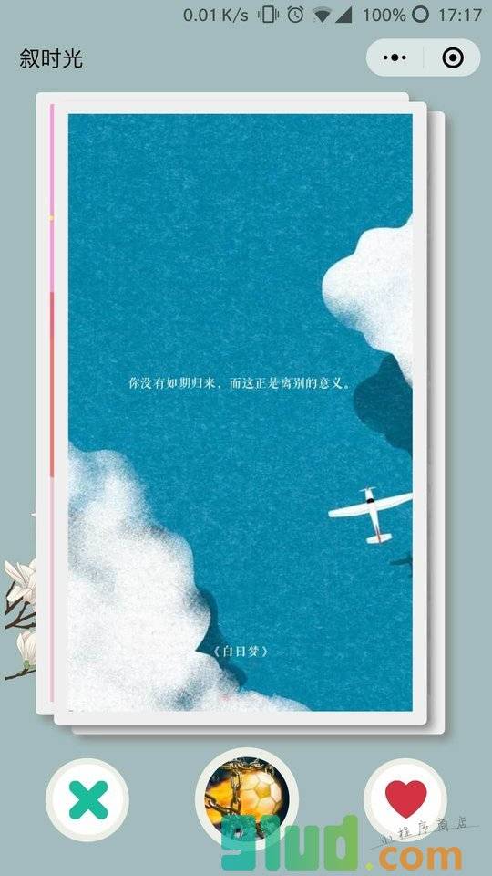 叙时光小程序截图