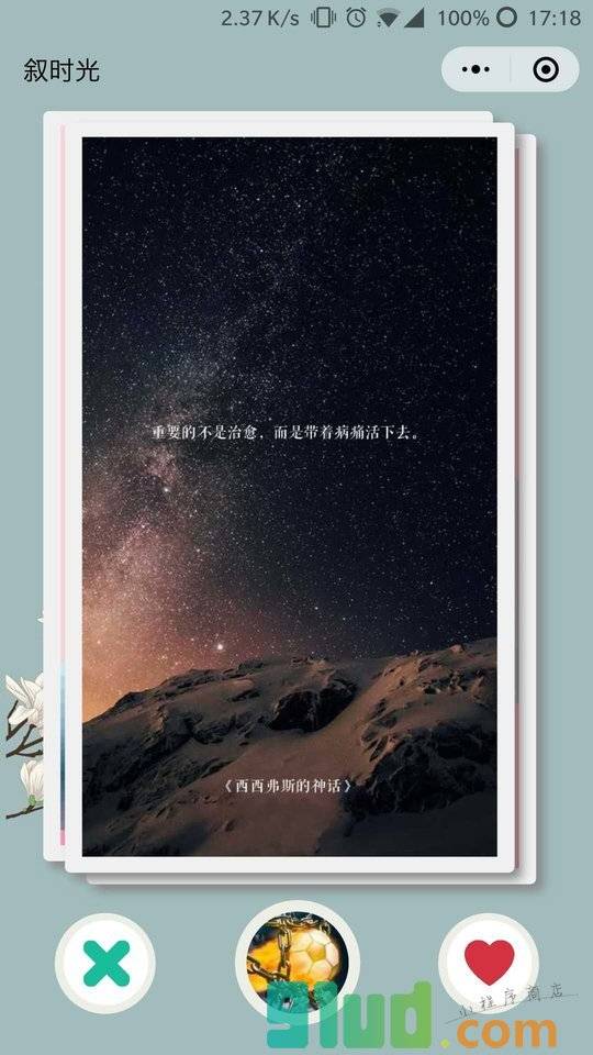 叙时光小程序截图