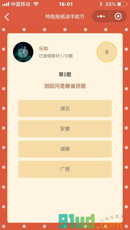 抱抱秀杨凌丰收节小程序截图