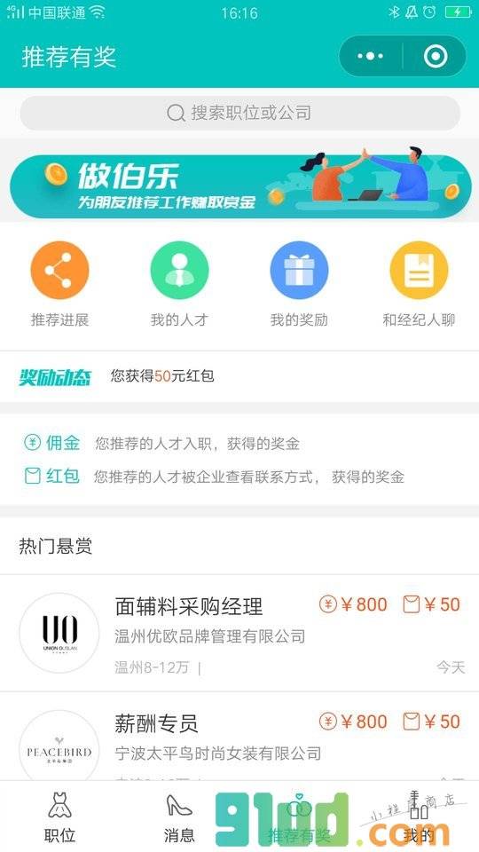 枣仁网丨招聘推荐找工作小程序截图