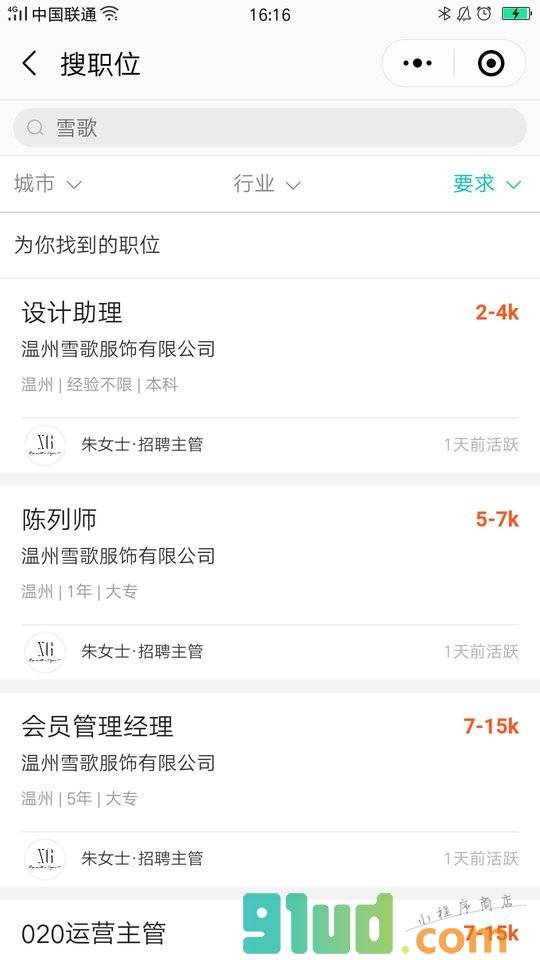 枣仁网丨招聘推荐找工作小程序截图