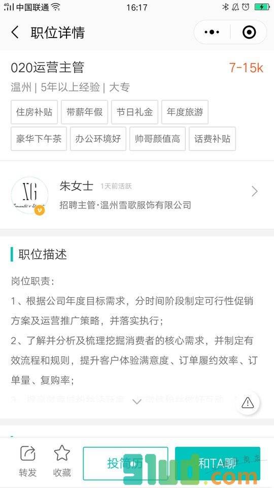 枣仁网丨招聘推荐找工作小程序截图