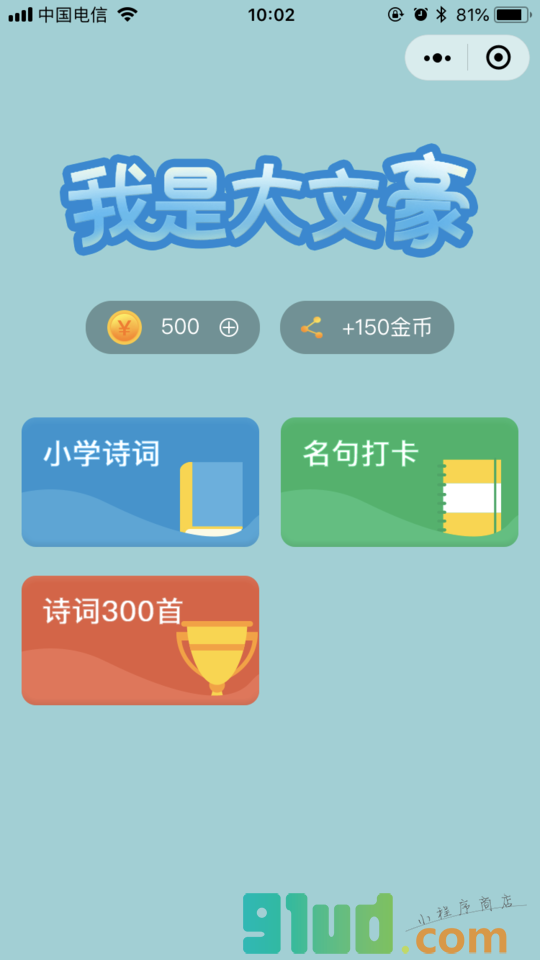我是大文豪小程序截图