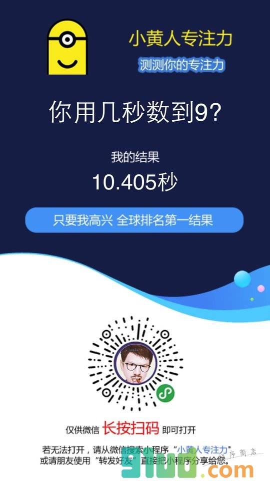 小黄人专注力小程序截图