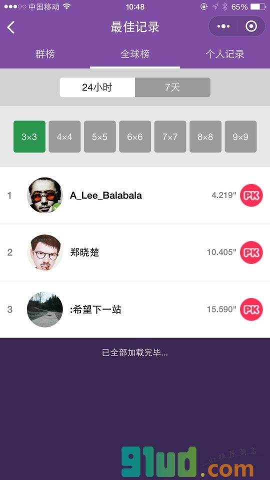 小黄人专注力小程序截图