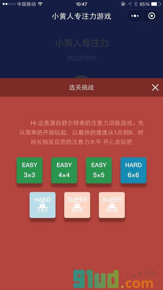 小黄人专注力小程序截图
